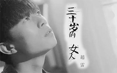 三十岁的女人吉他谱_赵雷_C调原版六线谱_弹唱教学视频