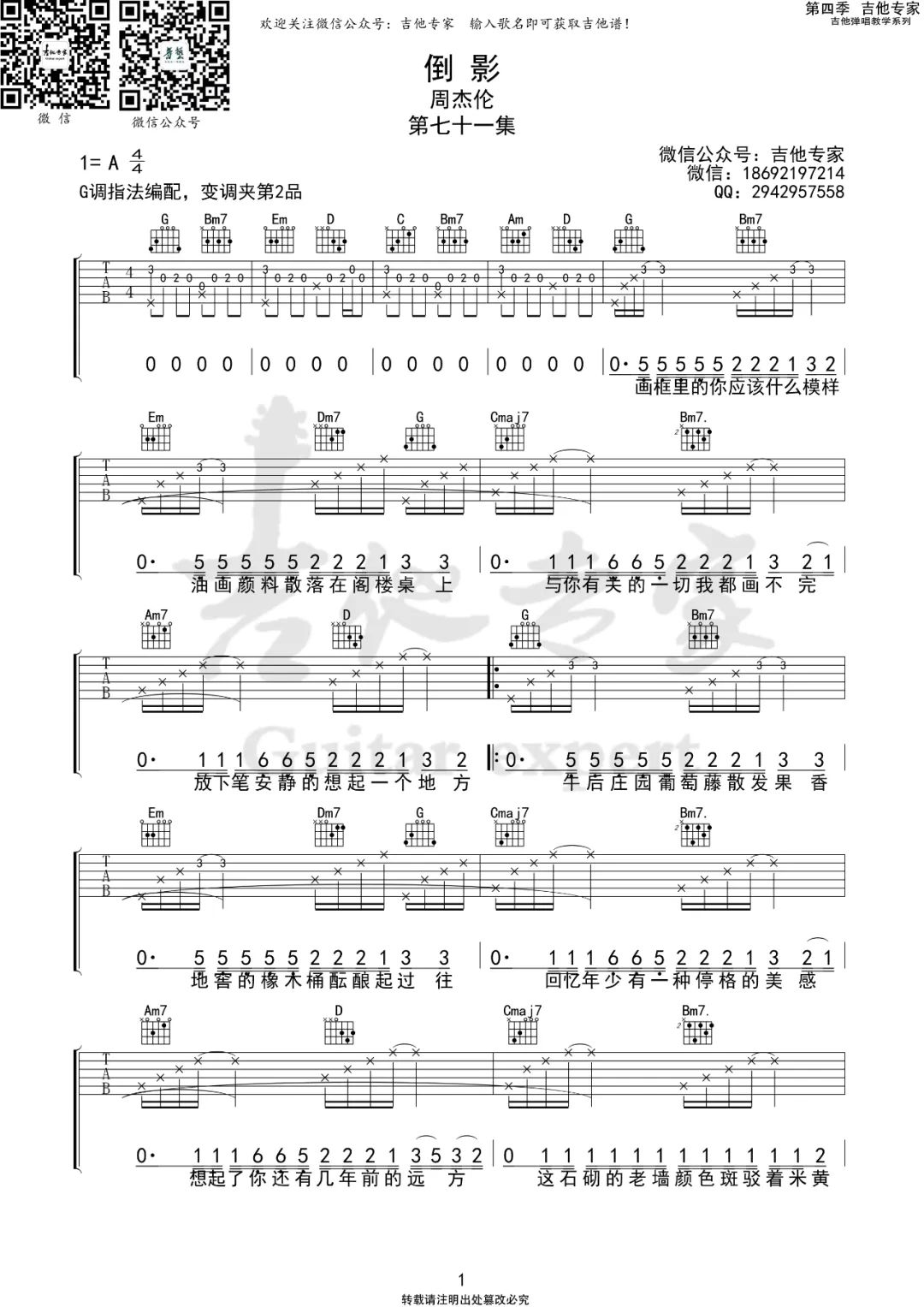 倒影吉他谱预览图