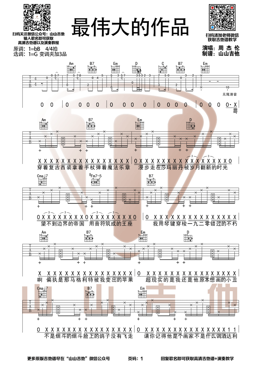 最伟大的作品吉他谱预览图
