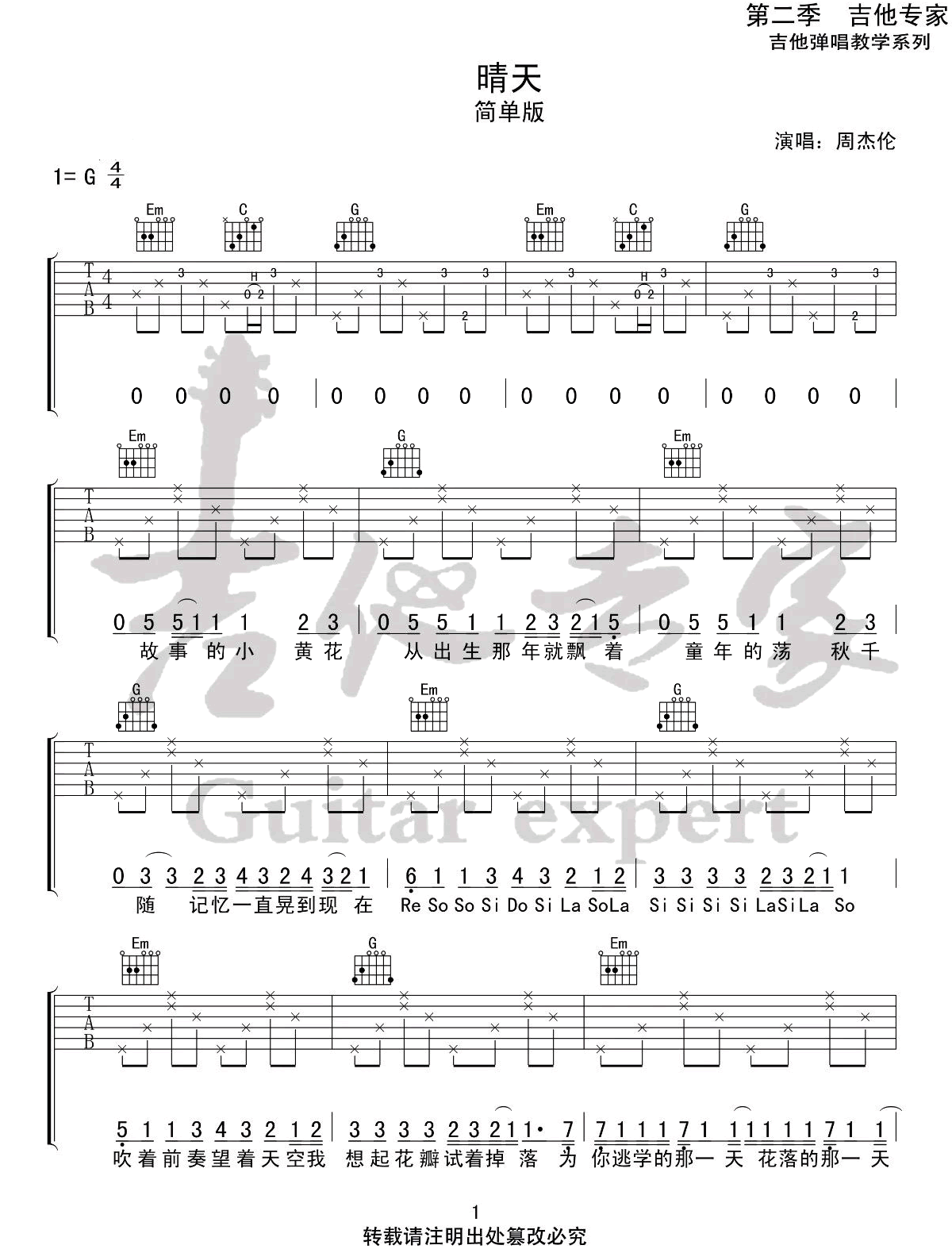 晴天吉他谱预览图