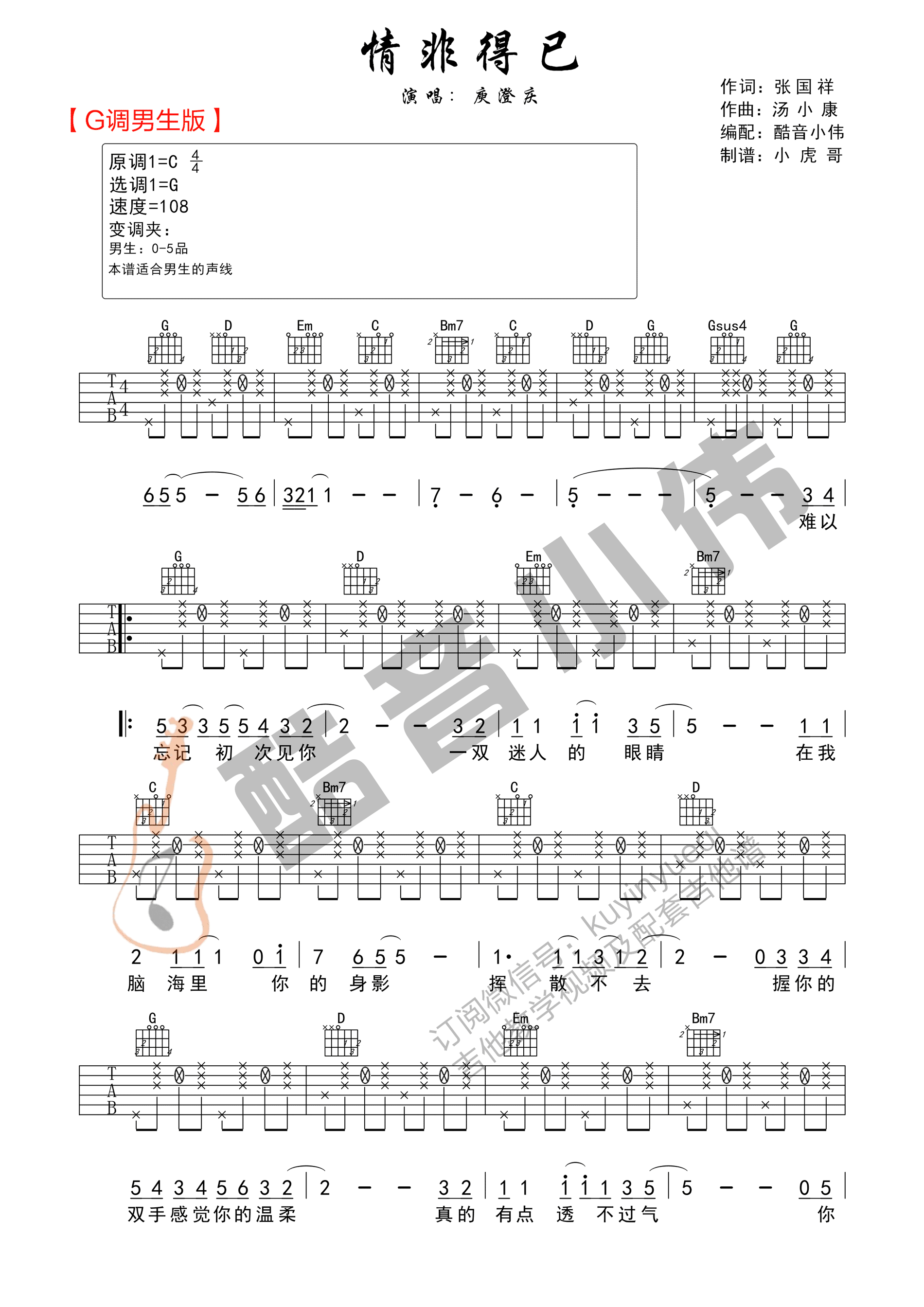 情非得已吉他谱预览图