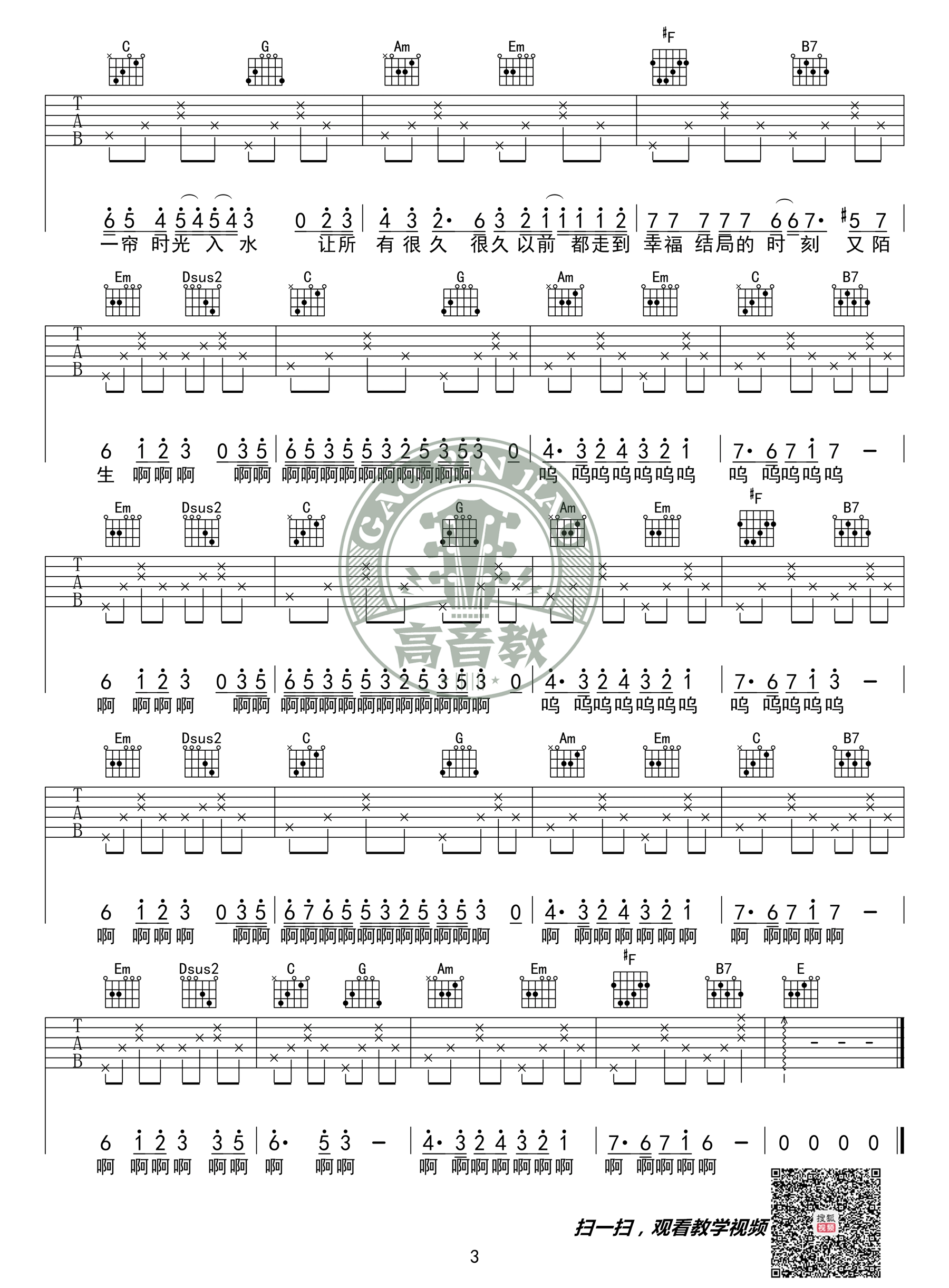 童话镇吉他谱预览图
