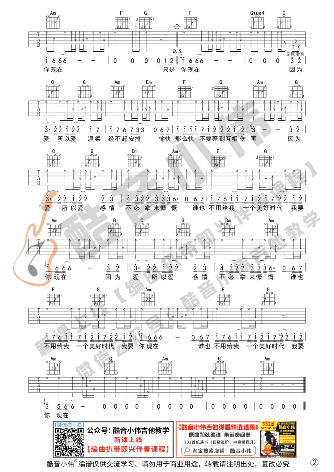 因为爱所以爱吉他谱预览图