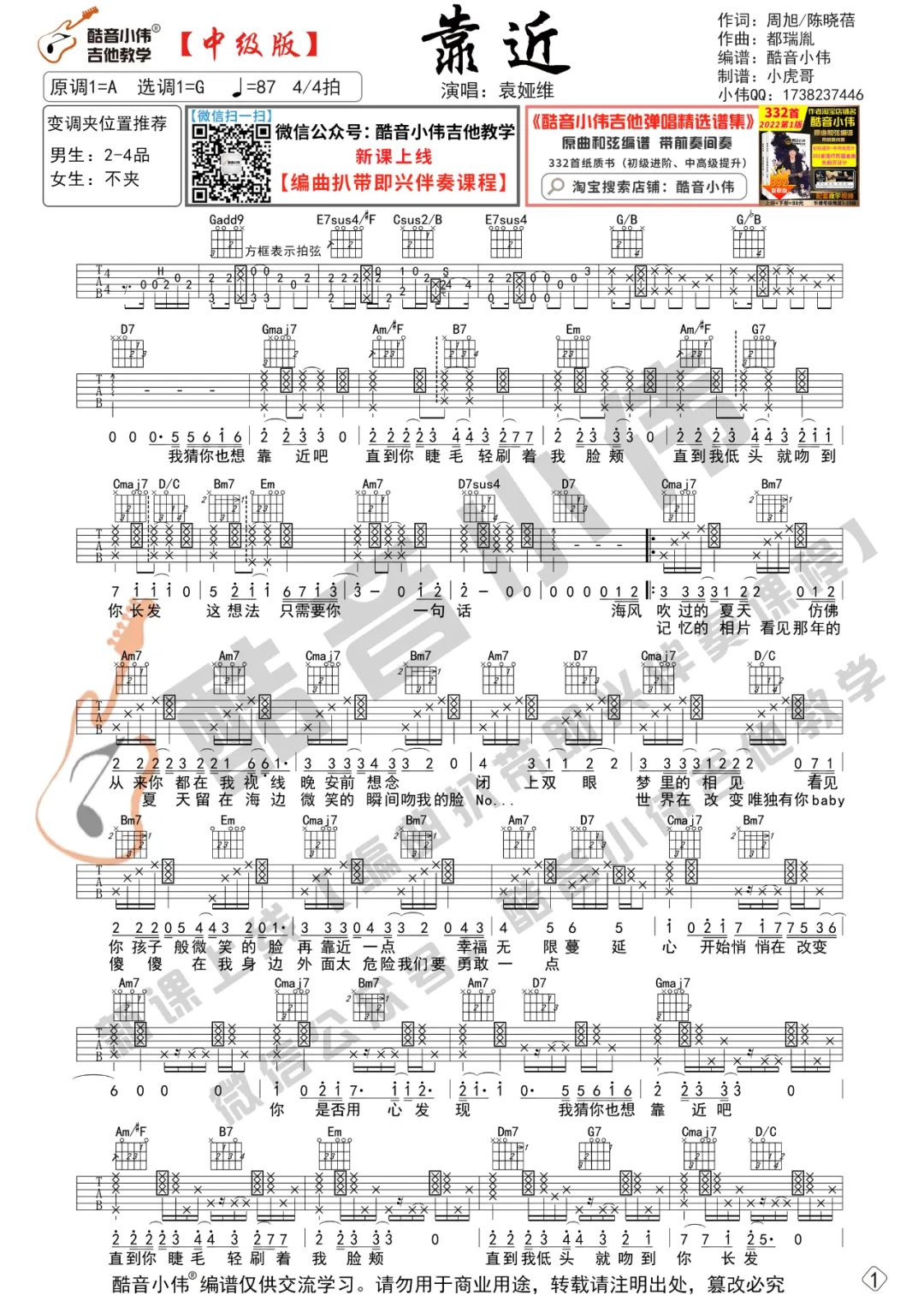 靠近吉他谱预览图