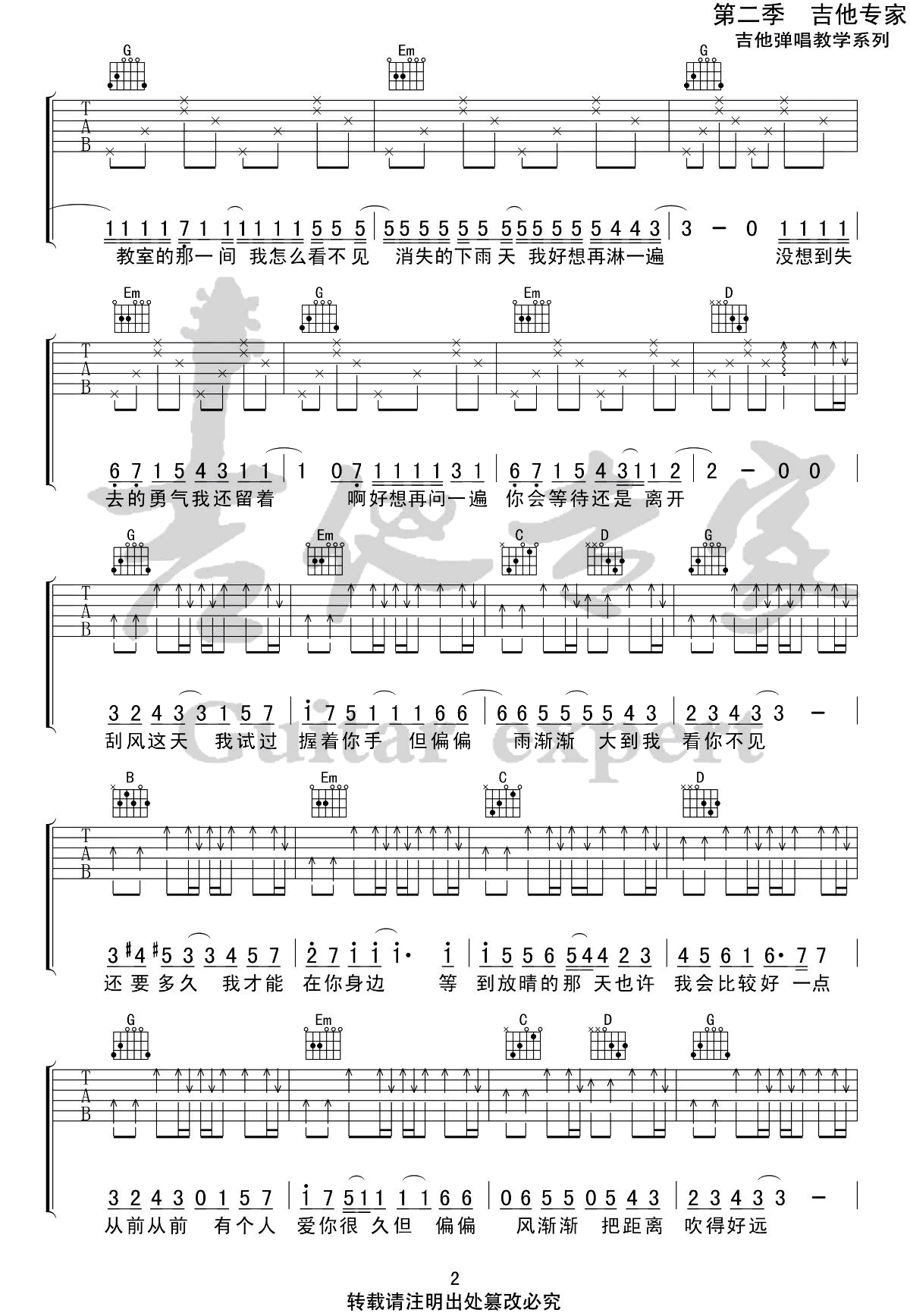 晴天吉他谱预览图