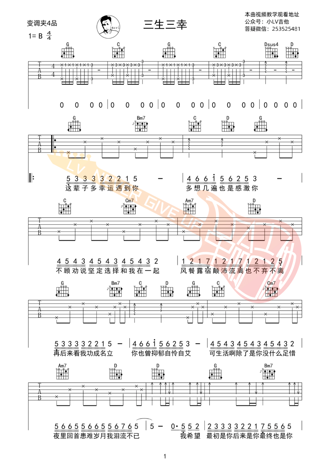 三生三幸吉他谱预览图