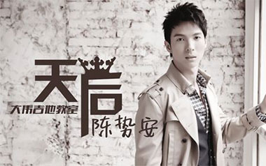 天后吉他谱_陈势安_G调原版弹唱六线谱_高清图片谱