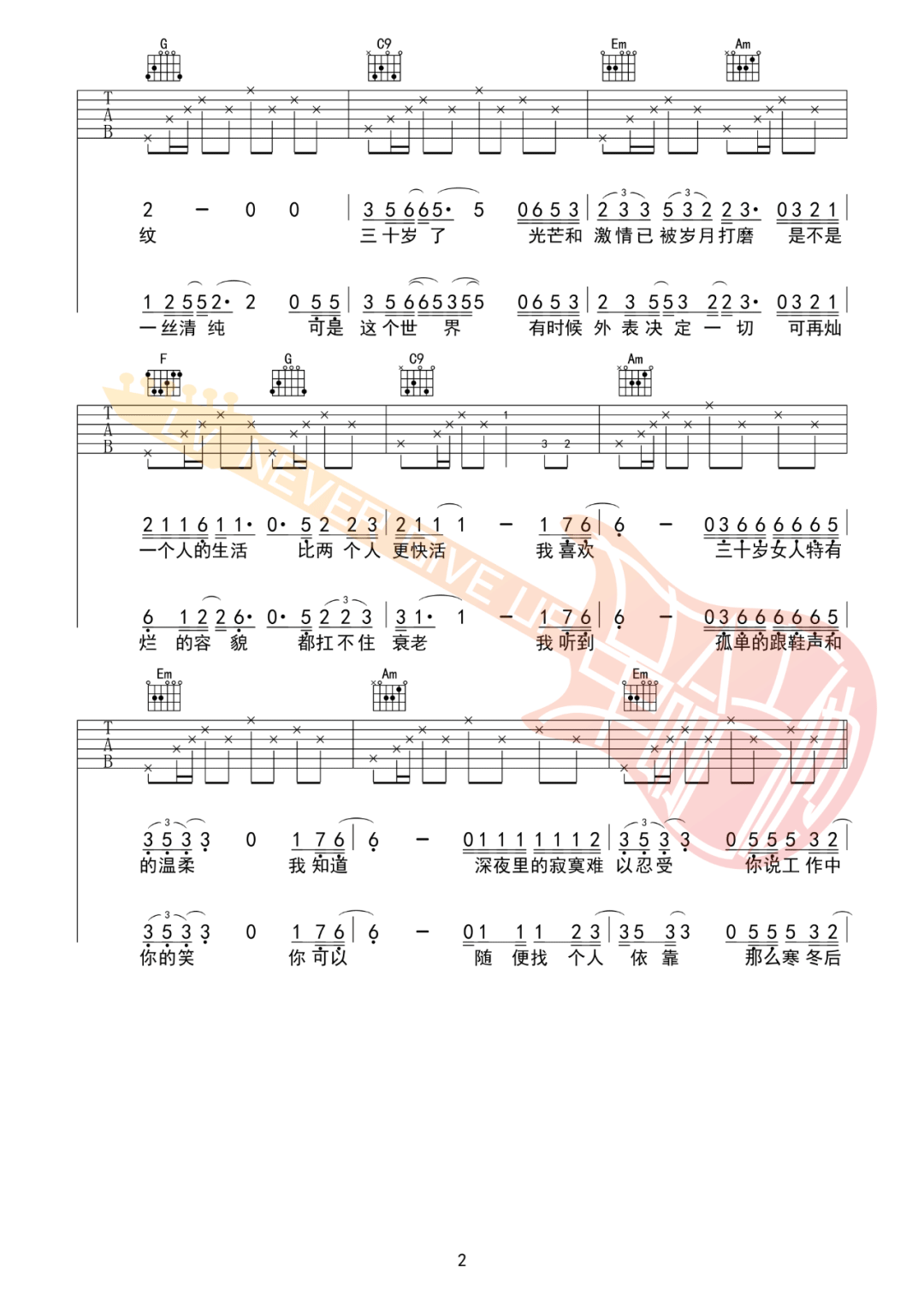 三十岁的女人吉他谱预览图