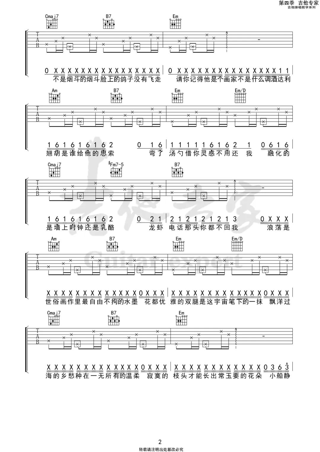 最伟大的作品吉他谱预览图