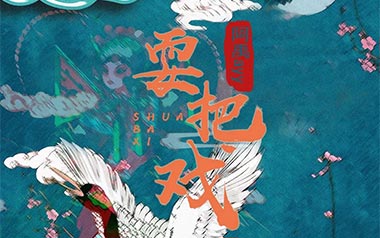 耍把戏吉他谱_阿禹ayy_耍把戏G调弹唱六线谱_高清图片谱