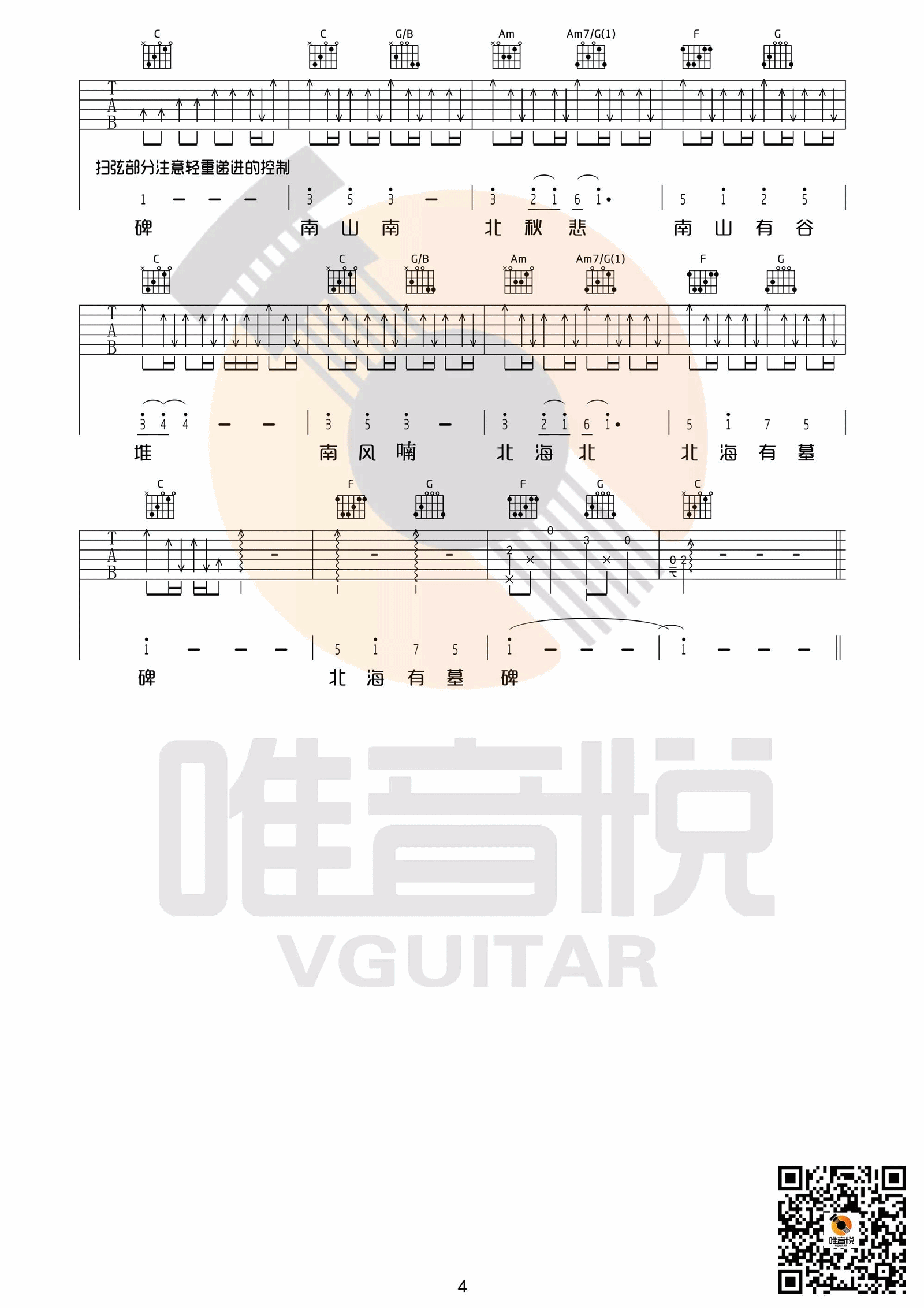 南山南吉他谱预览图