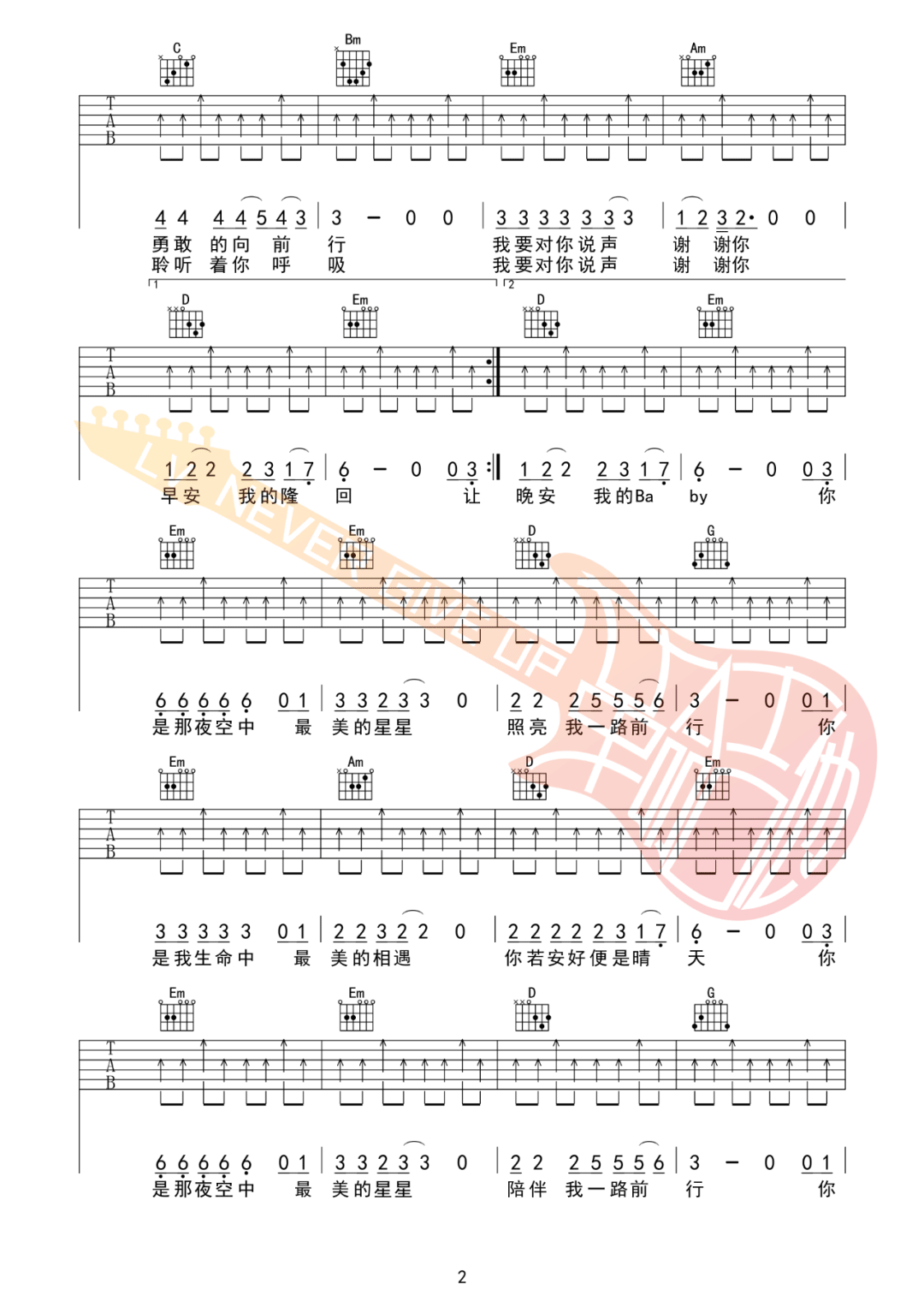 早安隆回吉他谱预览图