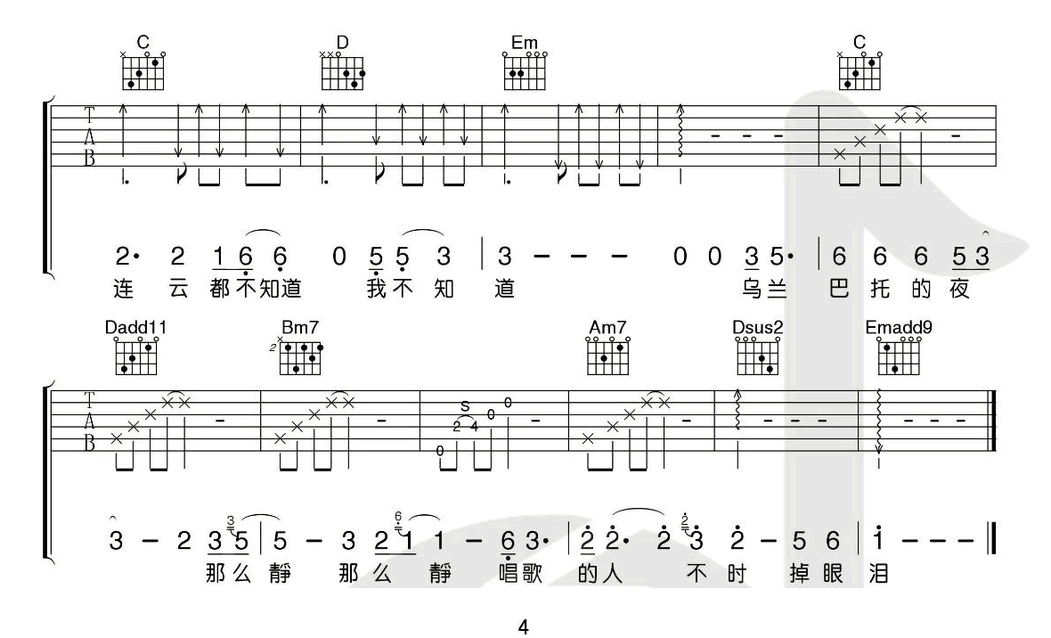 乌兰巴托的夜吉他谱预览图