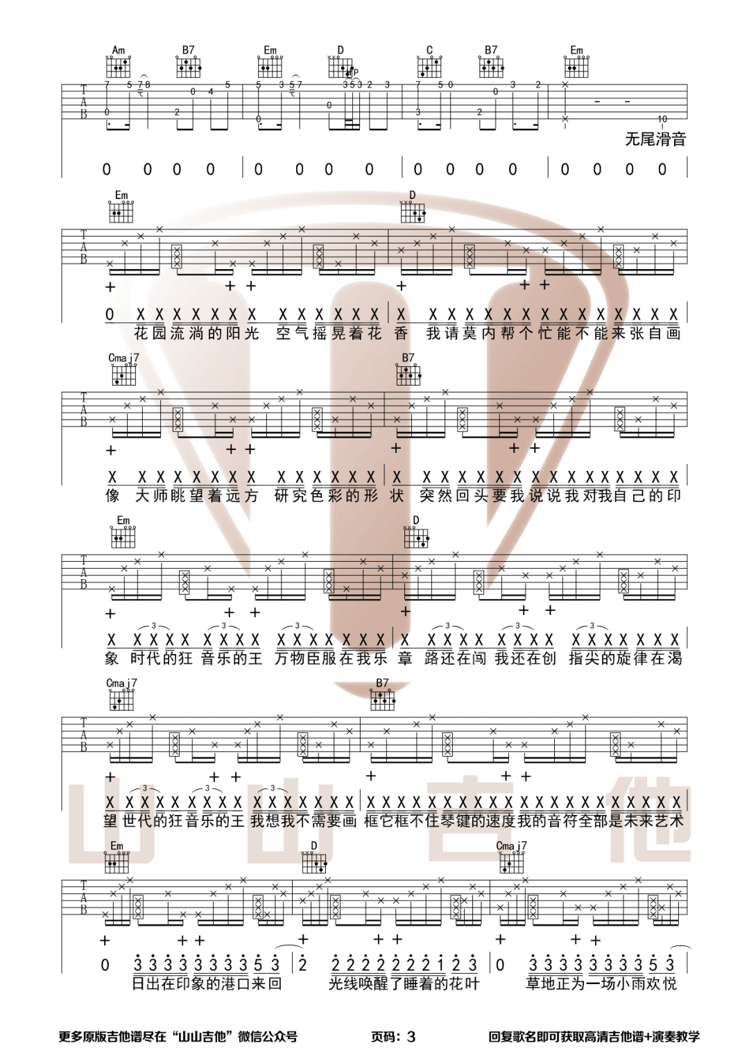 最伟大的作品吉他谱预览图