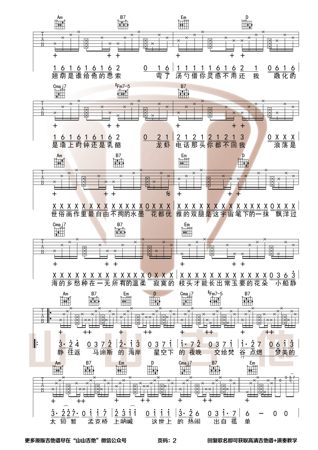 最伟大的作品吉他谱预览图