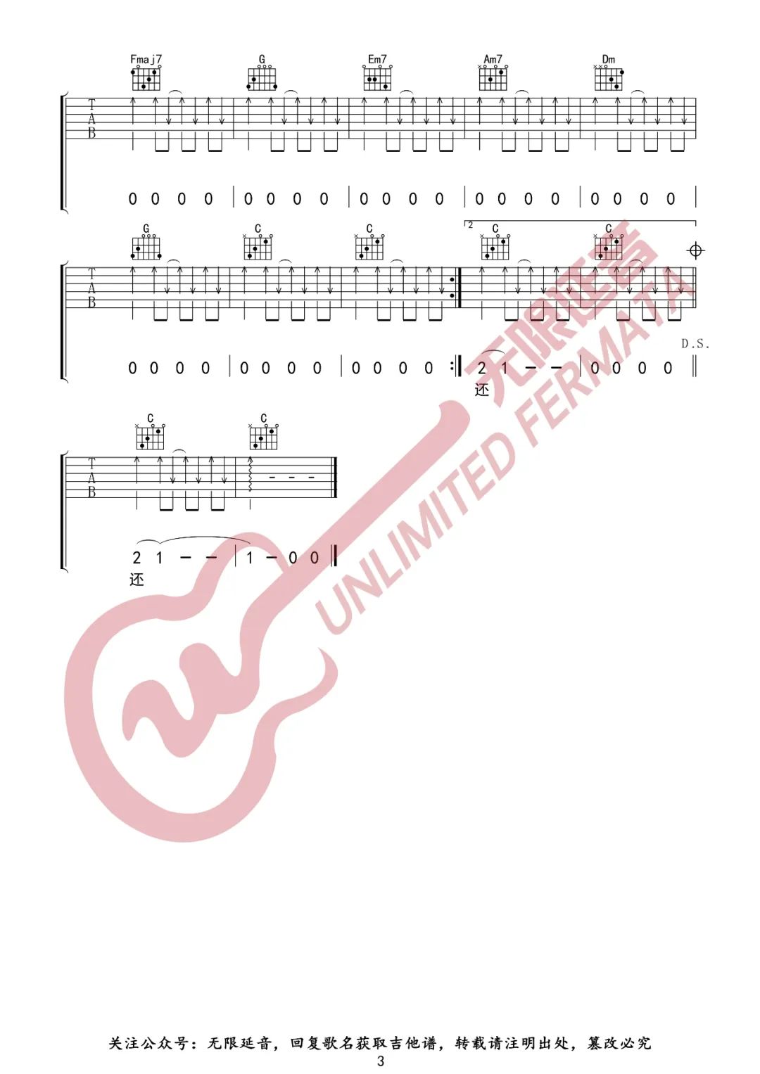 天龙八部之宿敌吉他谱预览图