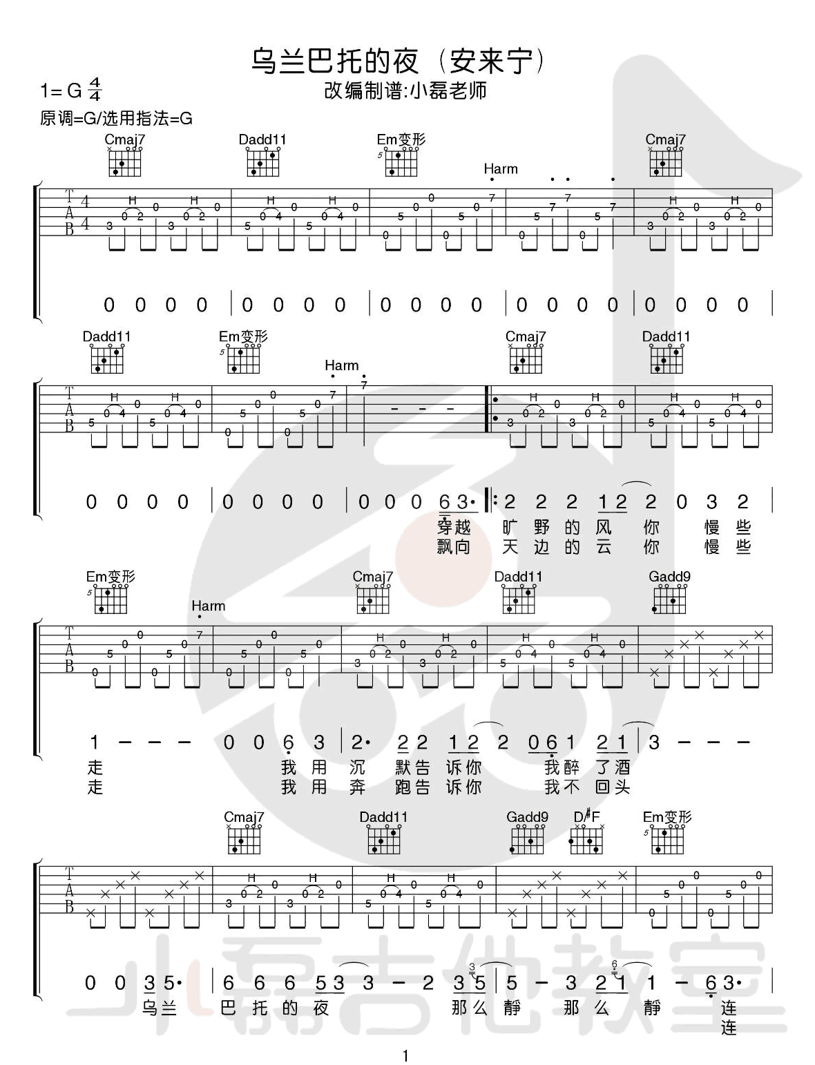 乌兰巴托的夜吉他谱预览图