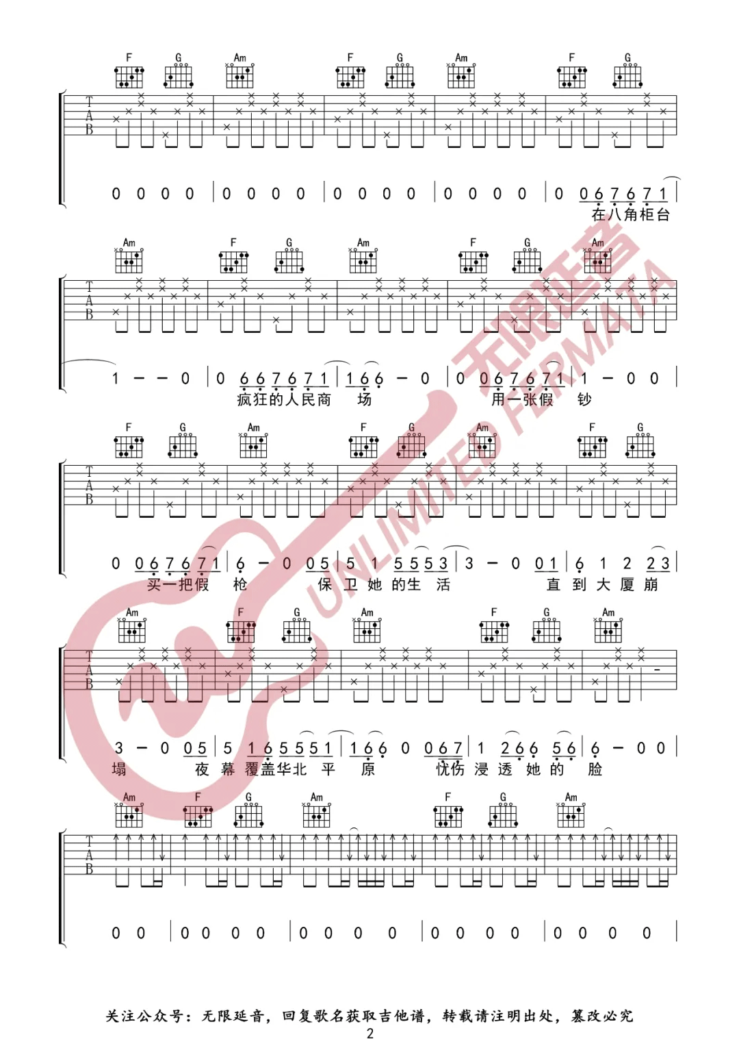杀死那个石家庄人吉他谱预览图