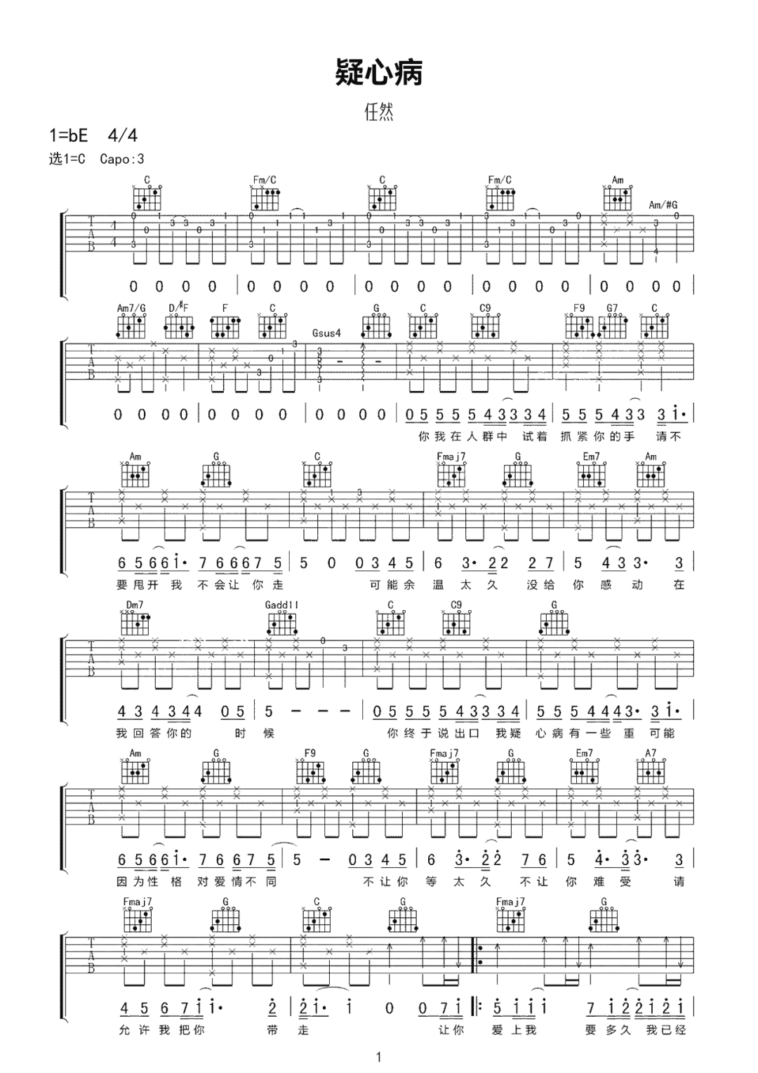 疑心病吉他谱预览图