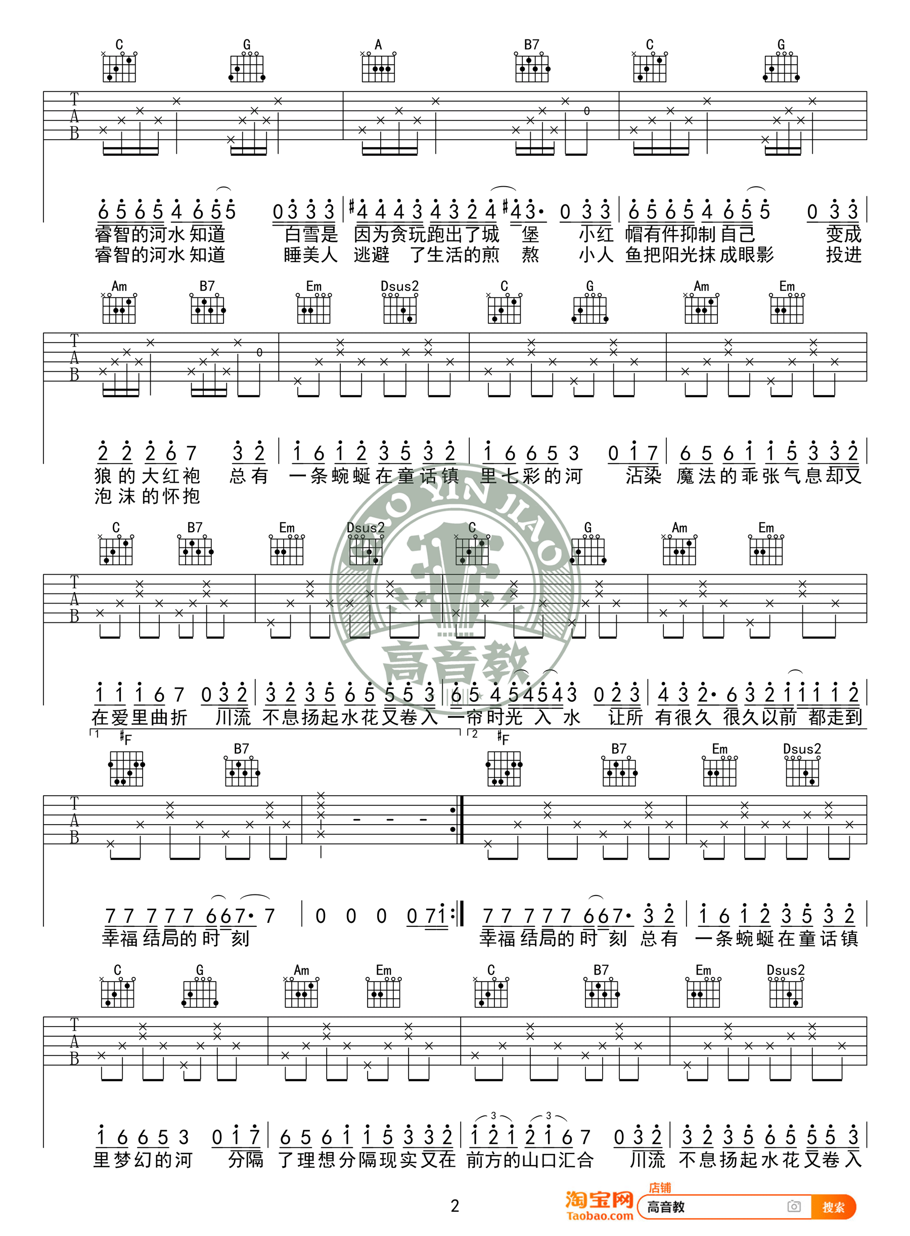 童话镇吉他谱预览图