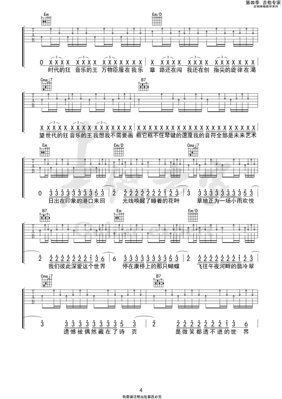 最伟大的作品吉他谱预览图