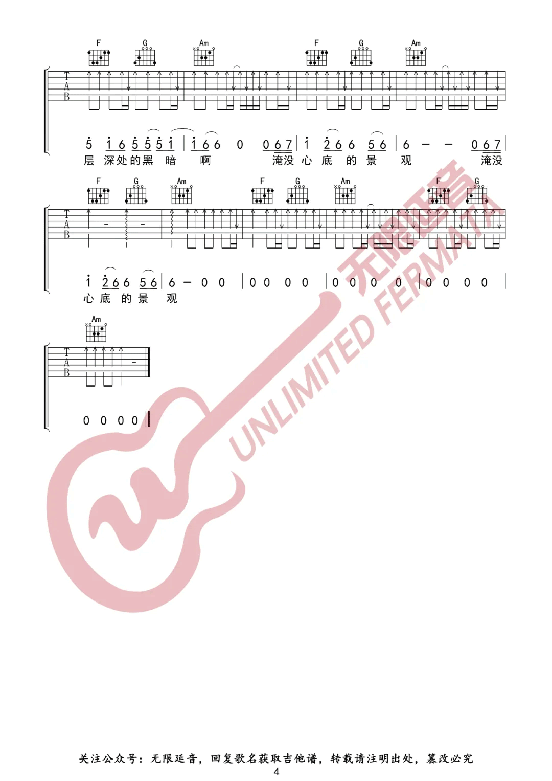 杀死那个石家庄人吉他谱预览图