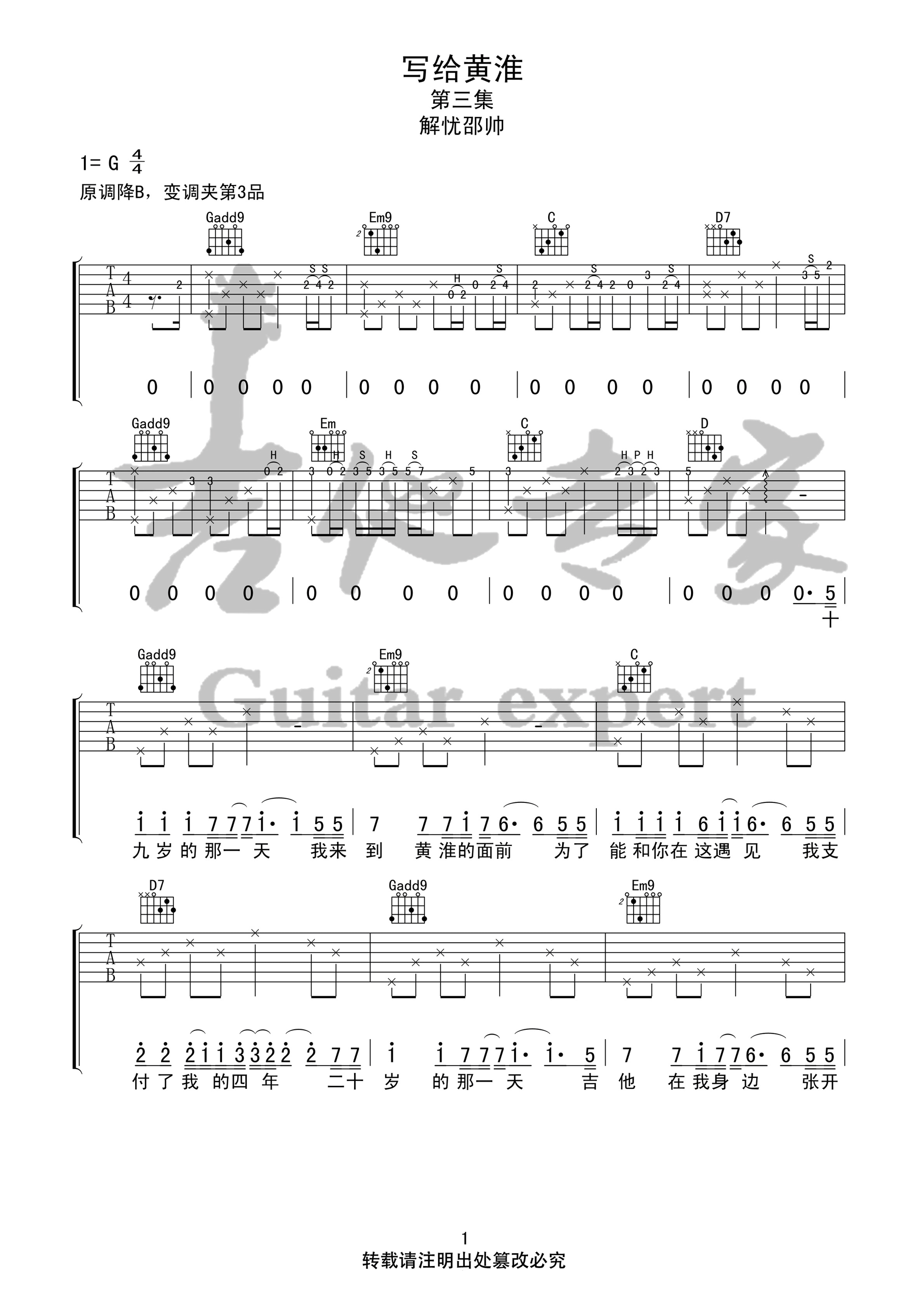 写给黄淮吉他谱预览图