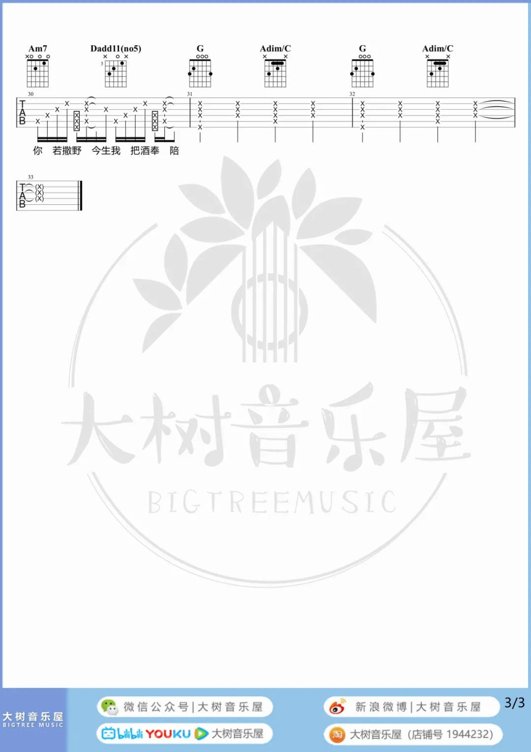 发如雪吉他谱预览图