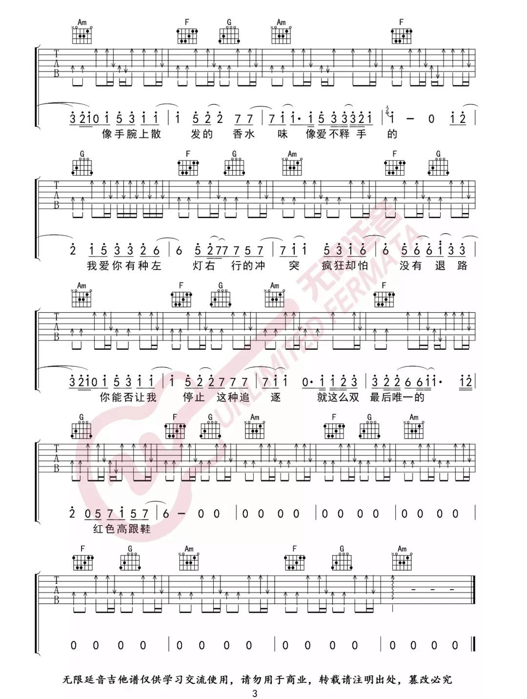 红色高跟鞋吉他谱预览图