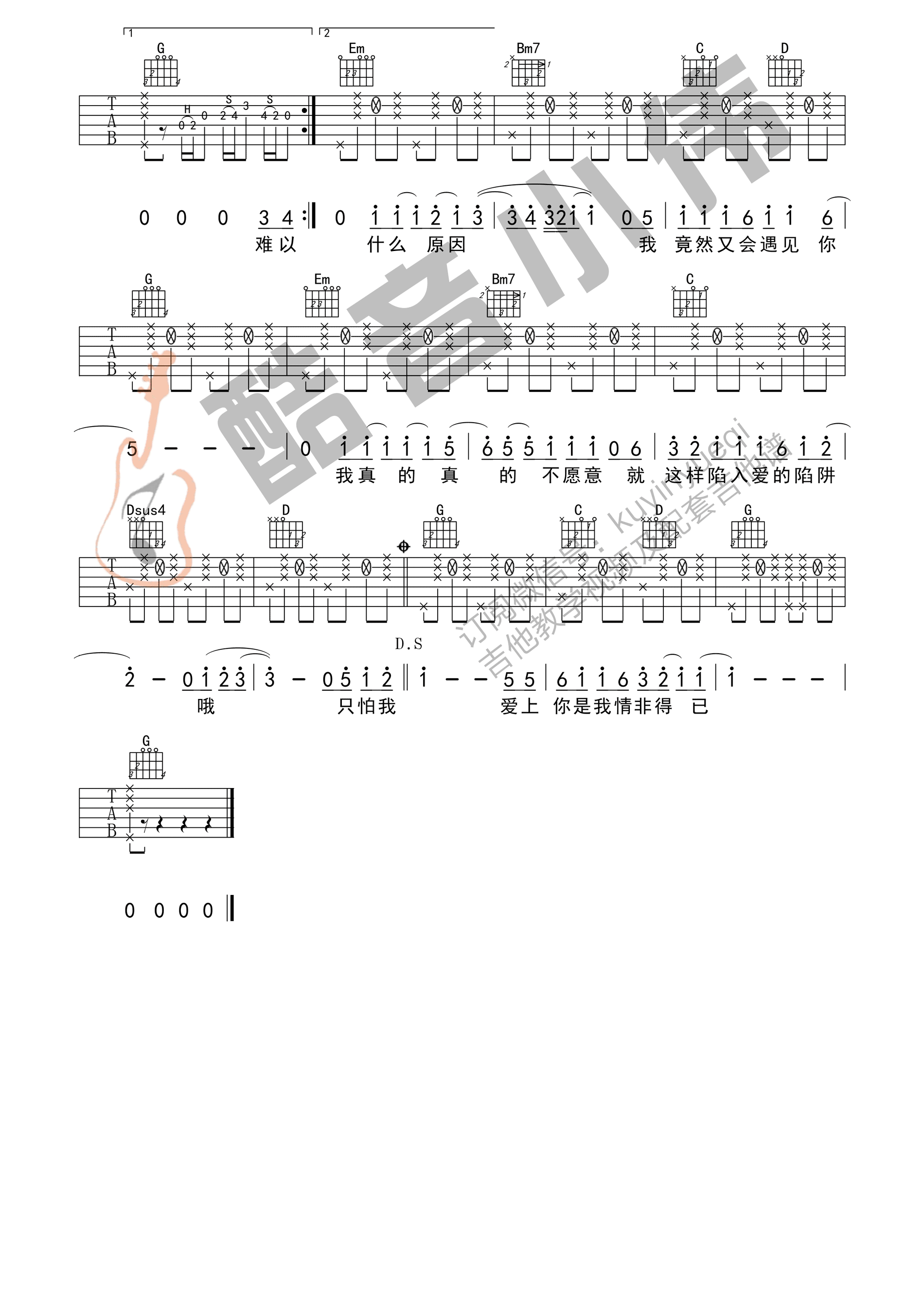 情非得已吉他谱预览图