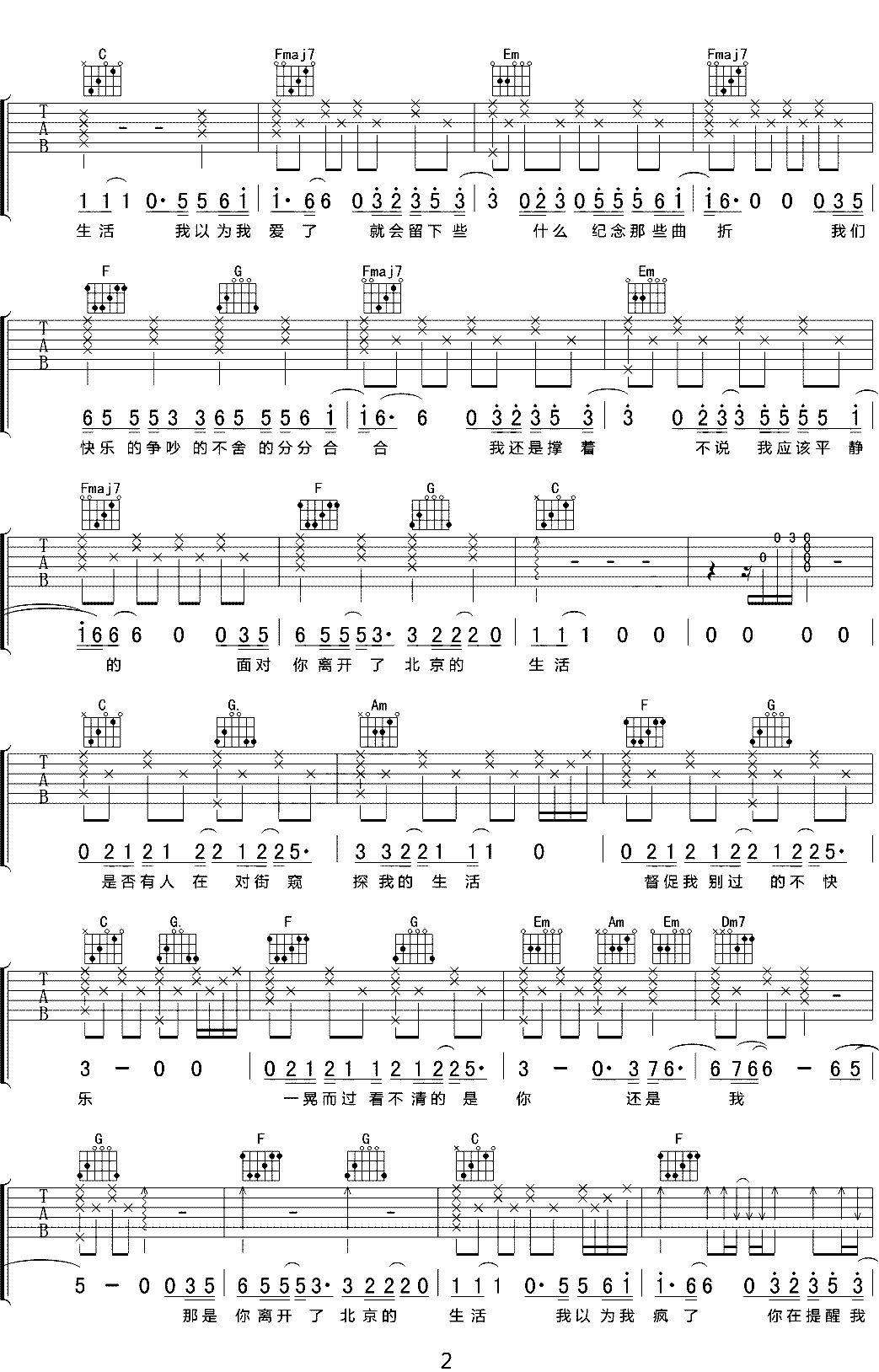 那是你离开了北京的生活吉他谱预览图