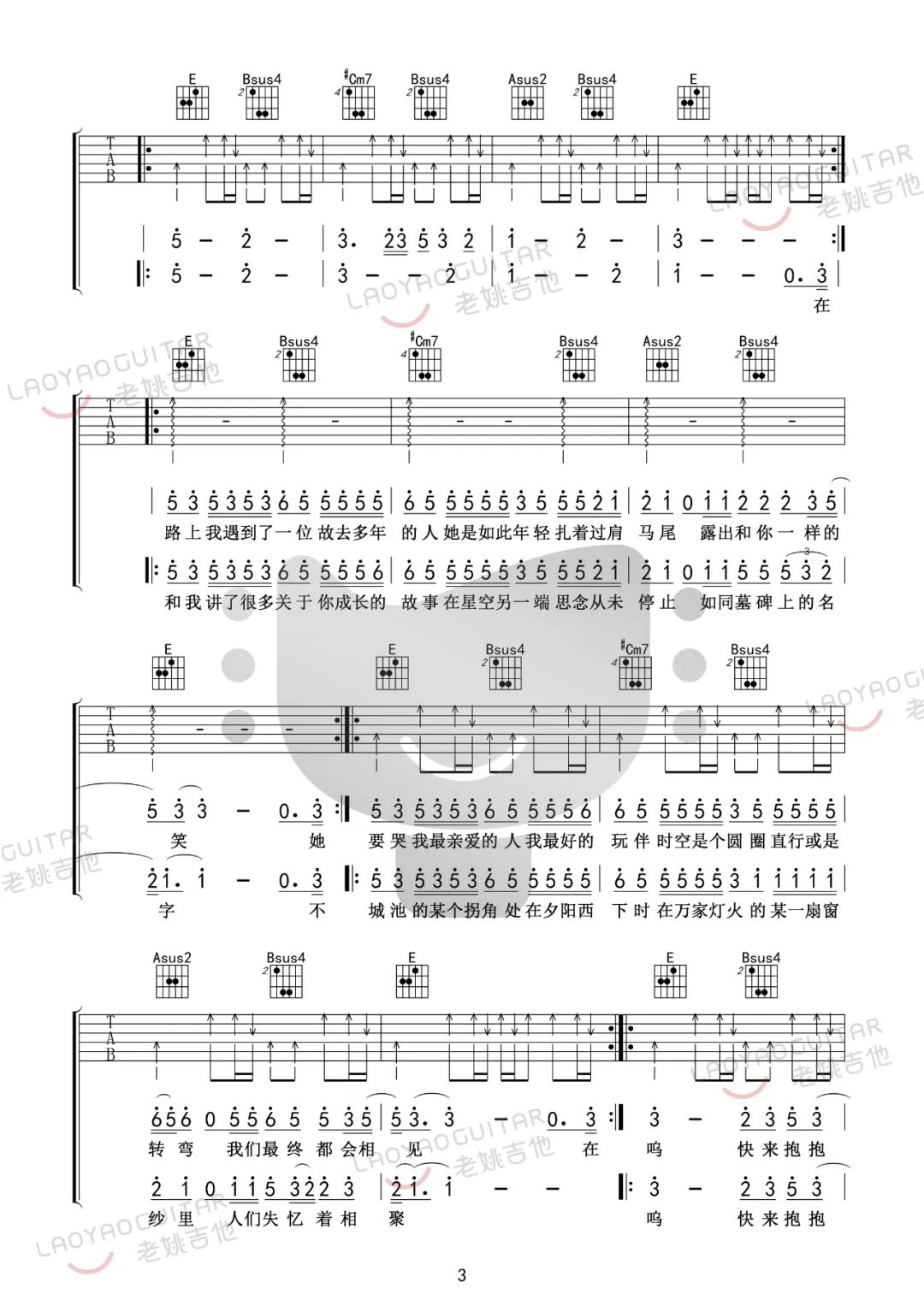 我记得吉他谱预览图