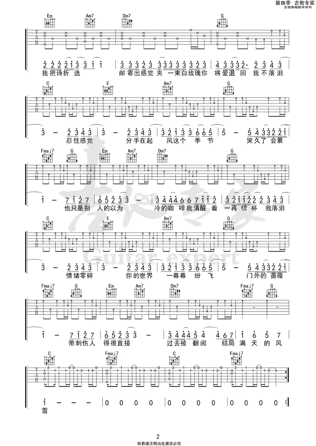 我落泪情绪零碎吉他谱预览图