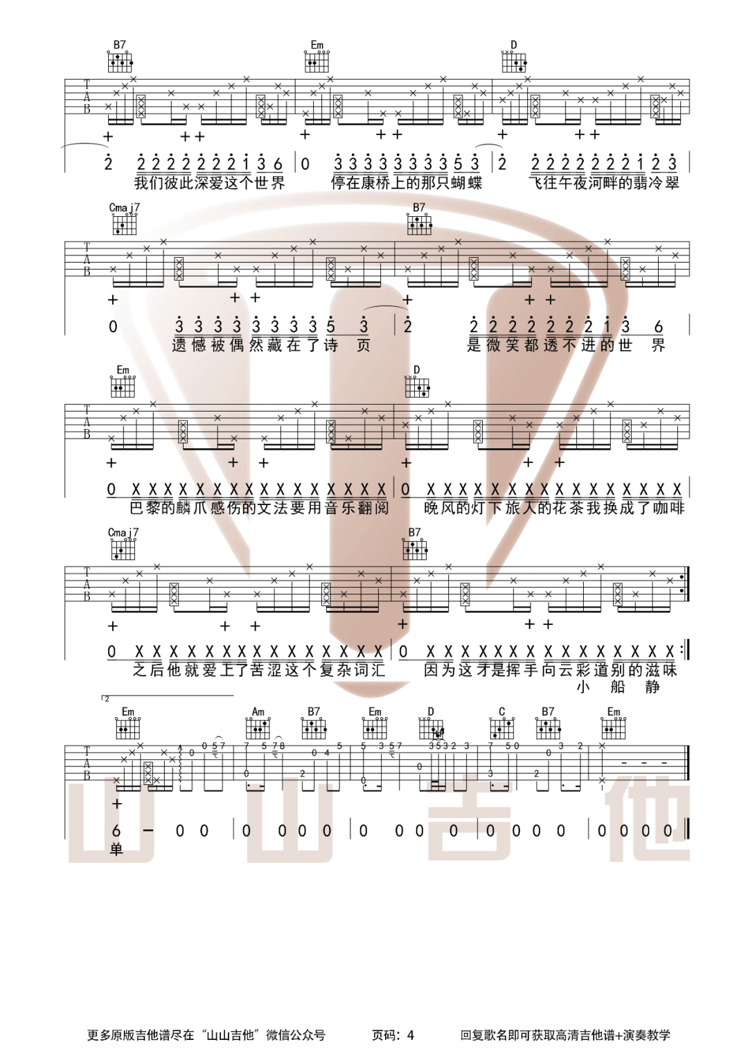 最伟大的作品吉他谱预览图