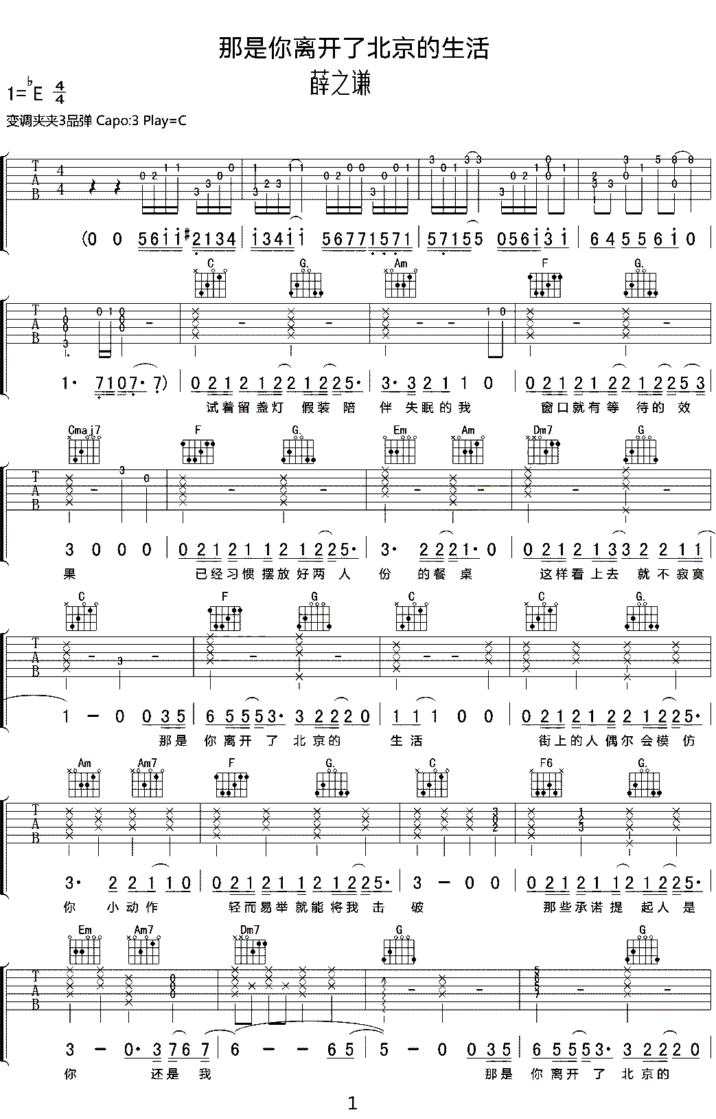 那是你离开了北京的生活吉他谱预览图