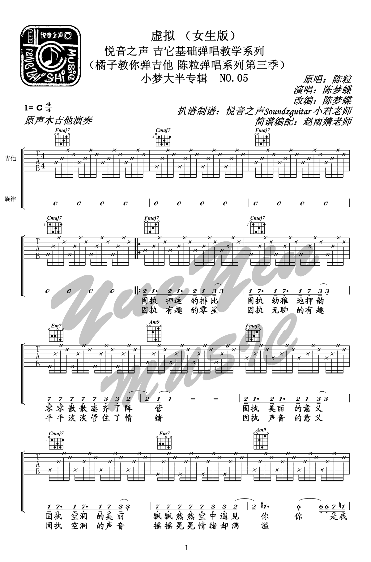 虚拟吉他谱预览图