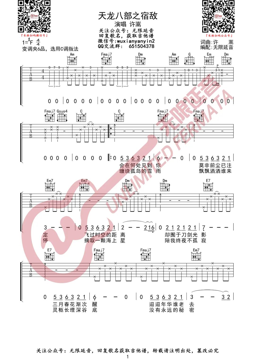 天龙八部之宿敌吉他谱预览图