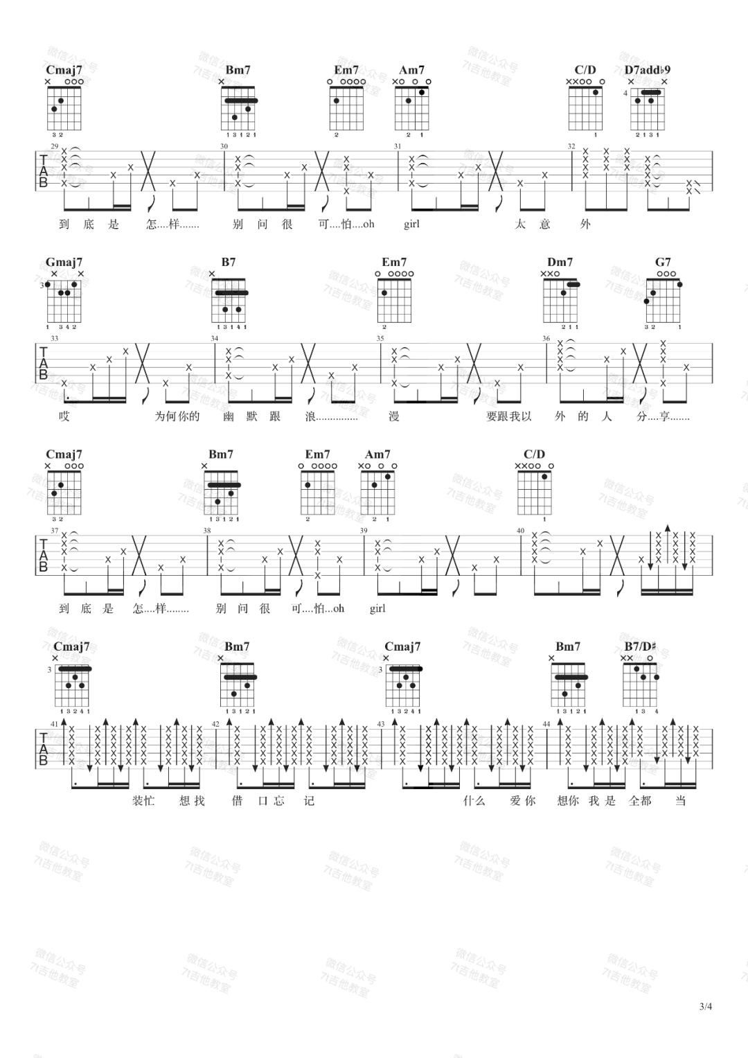 别问很可怕吉他谱预览图