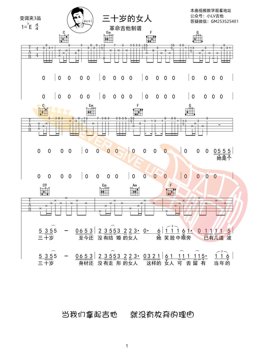 三十岁的女人吉他谱预览图