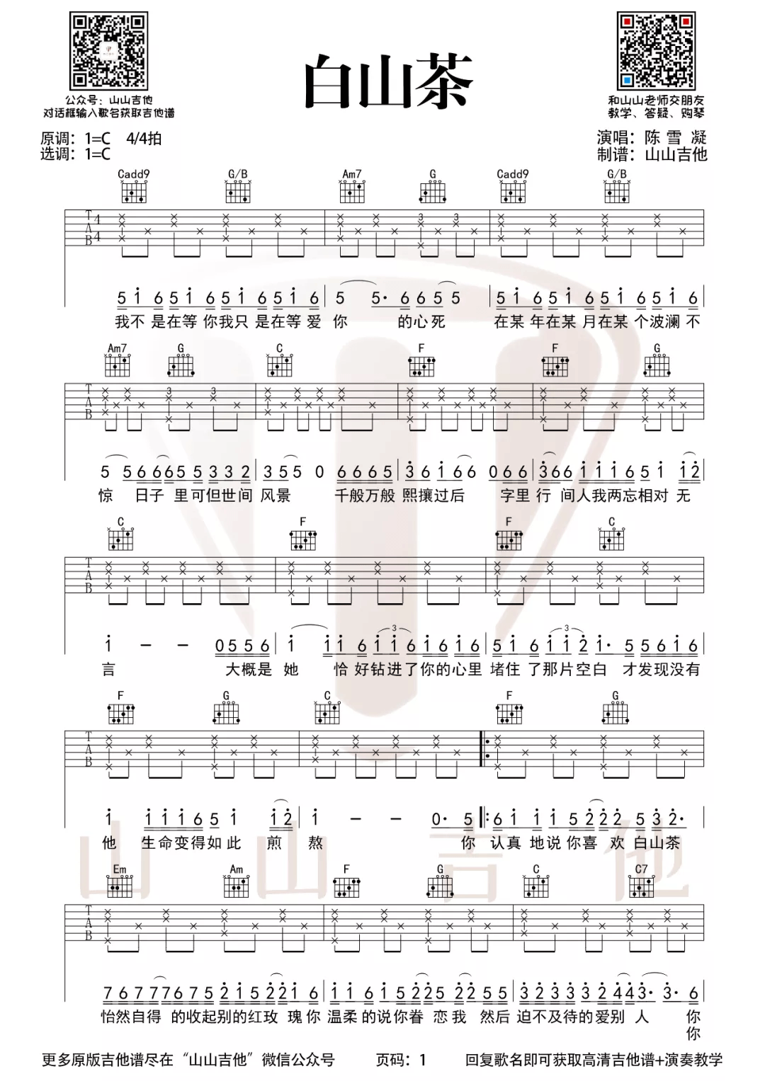 白山茶吉他谱预览图