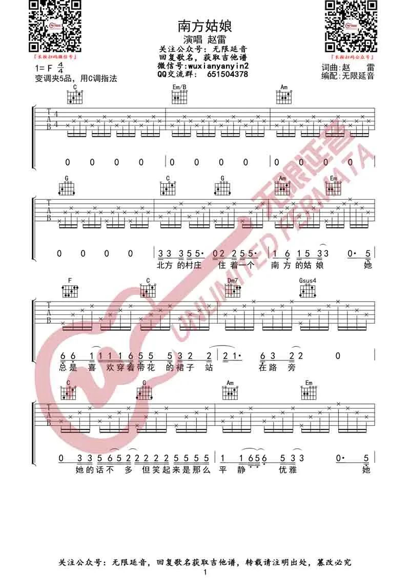 南方姑娘吉他谱预览图