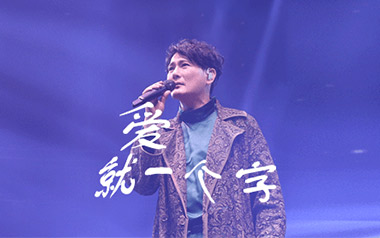 爱就一个字吉他谱_张信哲_C调原版弹唱六线谱_高清图片谱