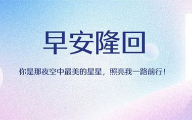 早安隆回吉他谱_袁树雄_G调扫弦版弹唱六线谱_高清图片谱