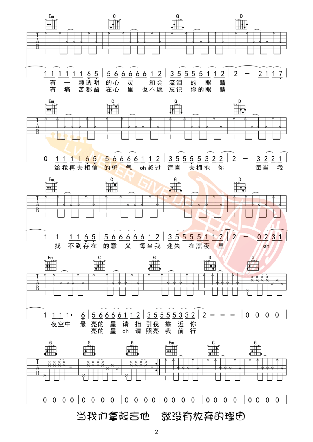 夜空中最亮的星吉他谱预览图