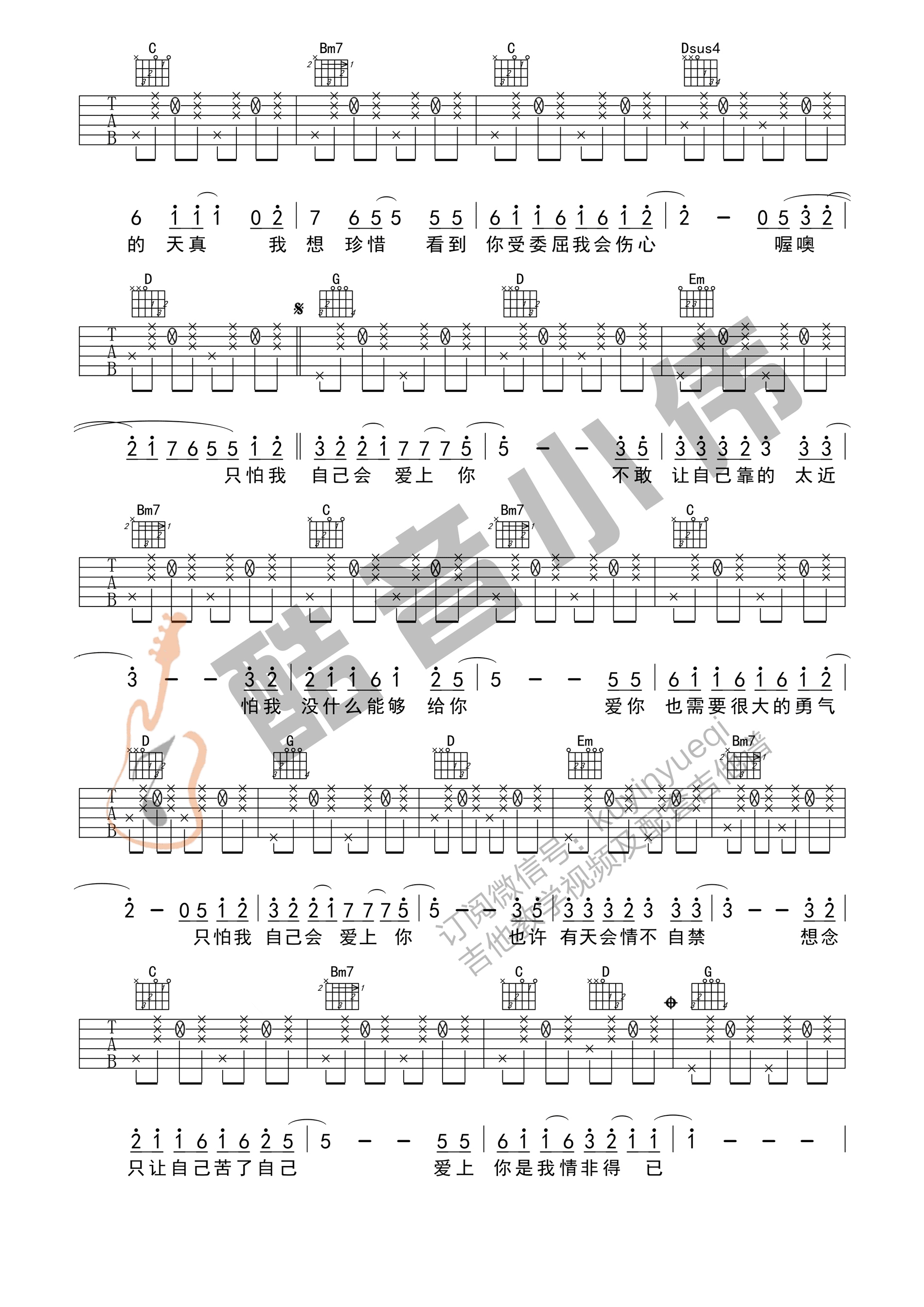 情非得已吉他谱预览图