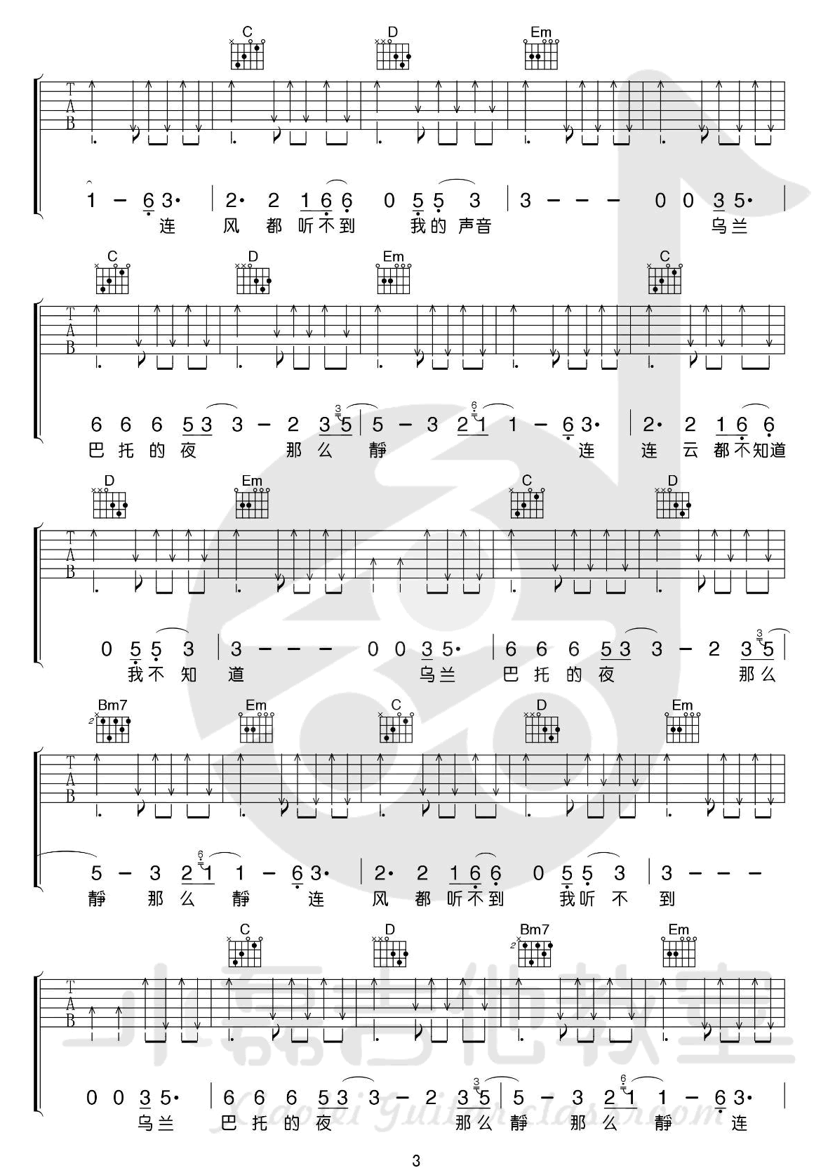 乌兰巴托的夜吉他谱预览图