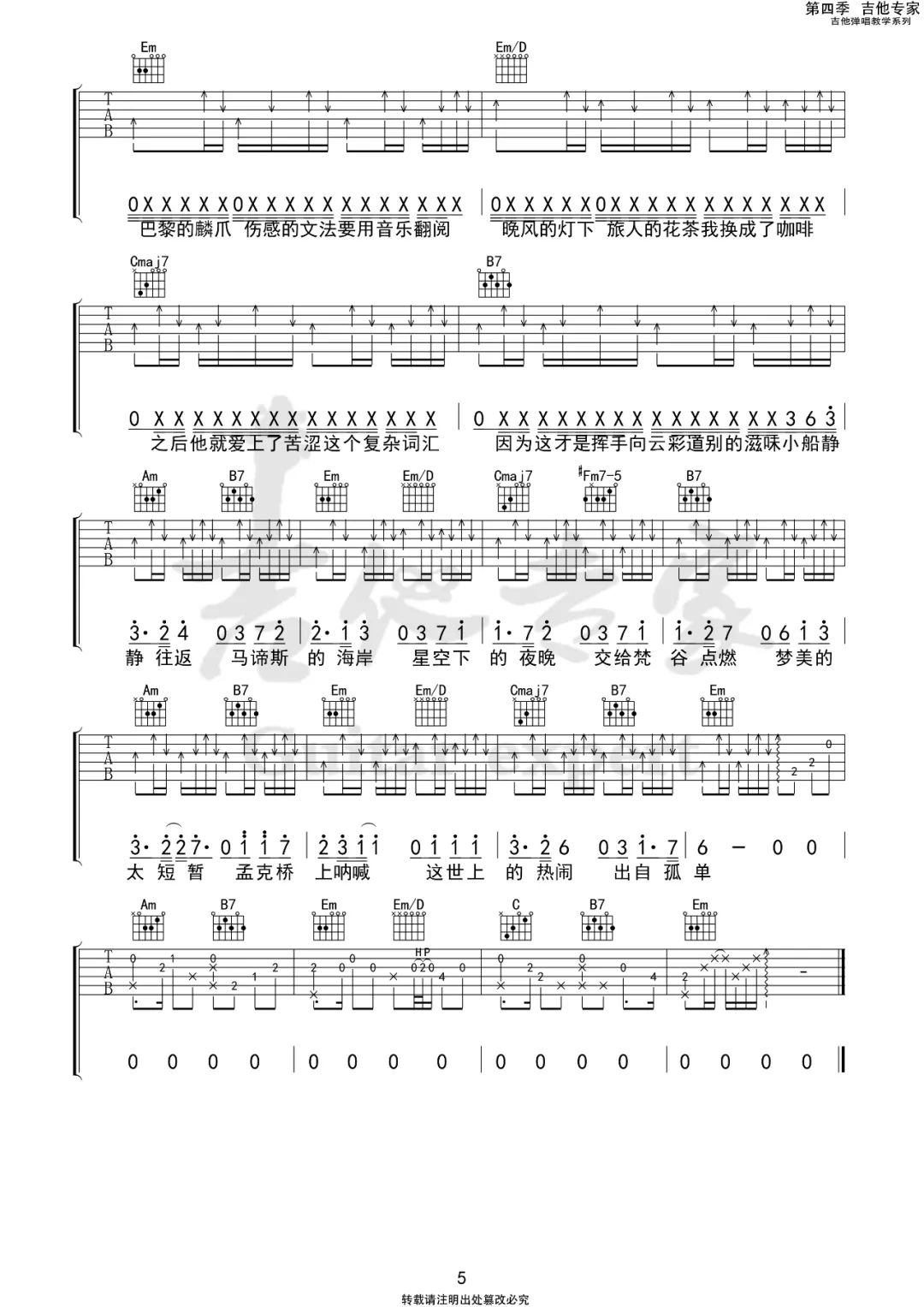 最伟大的作品吉他谱预览图