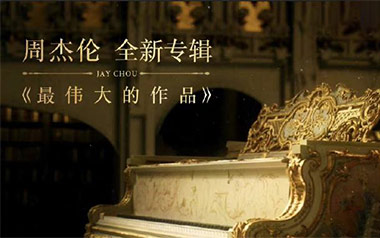 最伟大的作品吉他谱_周杰伦_G调原版弹唱六线谱_高清图片谱