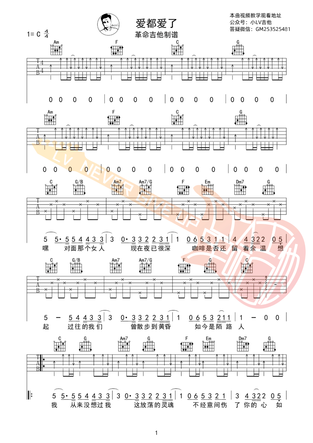 爱都爱了吉他谱预览图