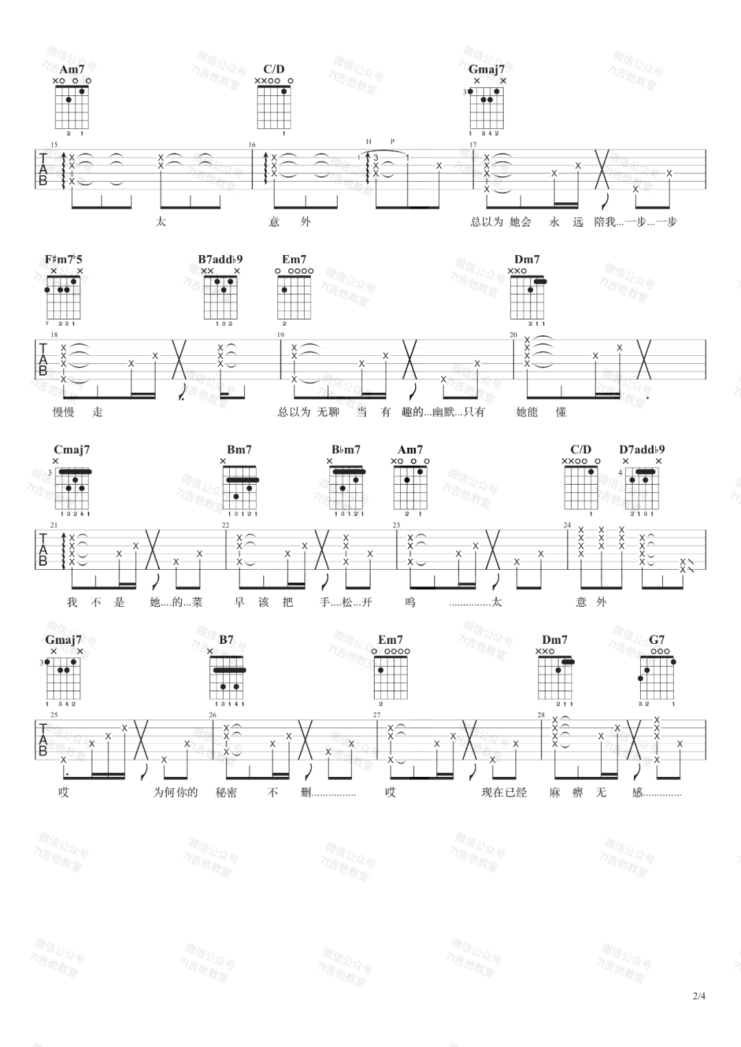 别问很可怕吉他谱预览图